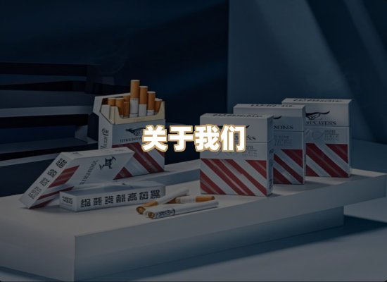 关于东尚香烟网